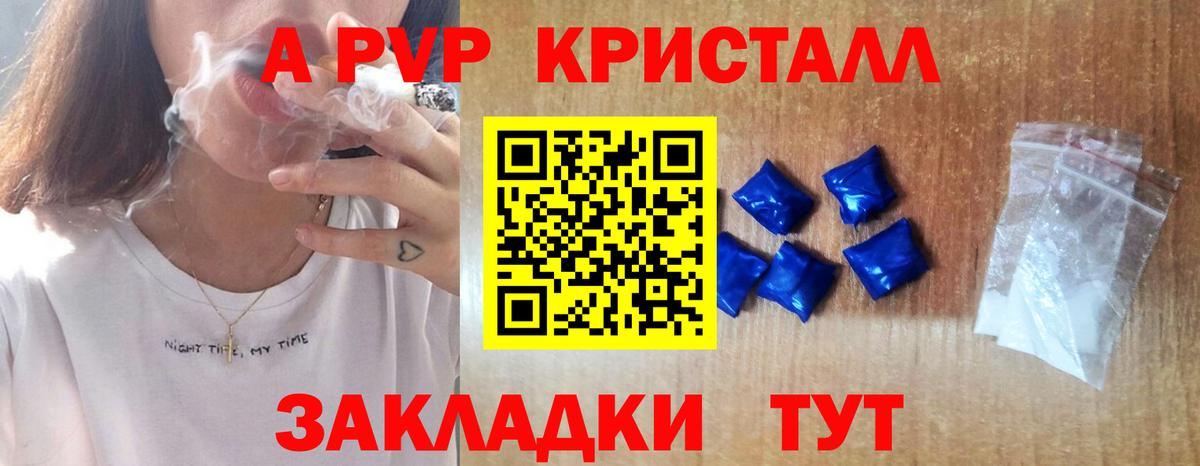 A-PVP кристаллы Арзамас