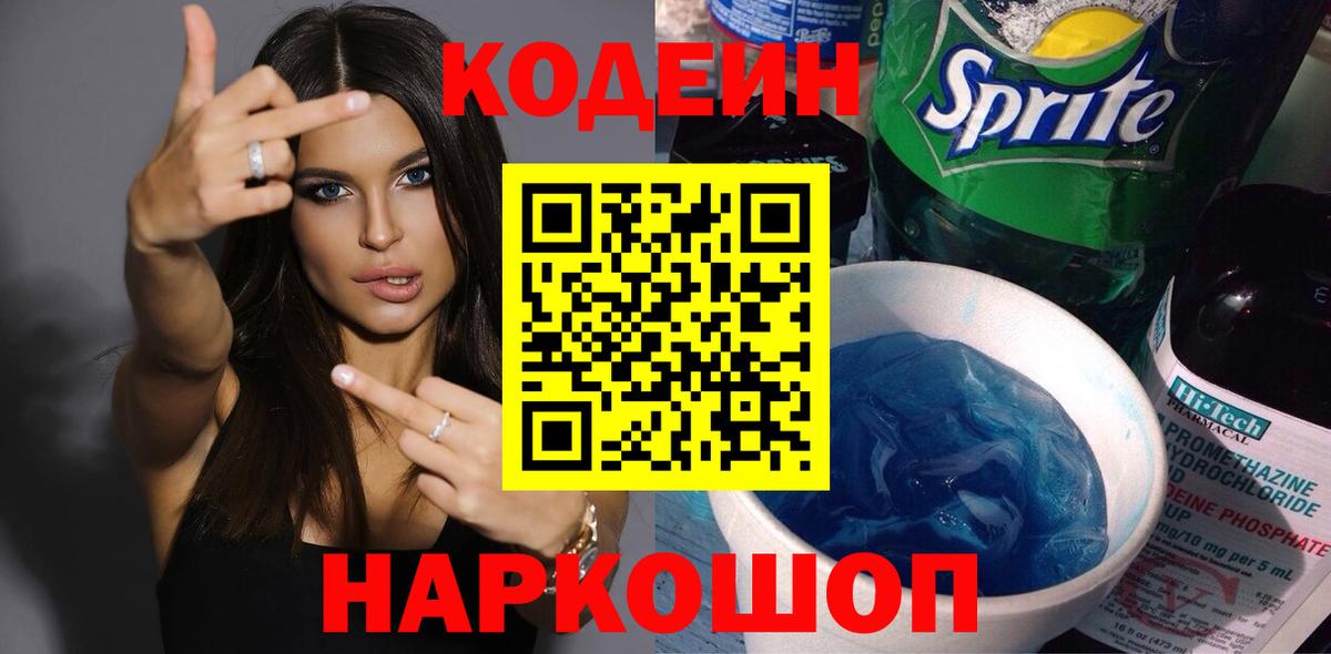 Кодеиновый сироп Lean напиток Lean (лин) Арзамас