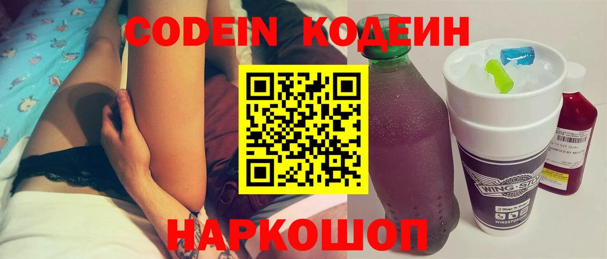 Кодеин Purple Drank  Вход с VPN  Арзамас  Кодеин Purple Drank 