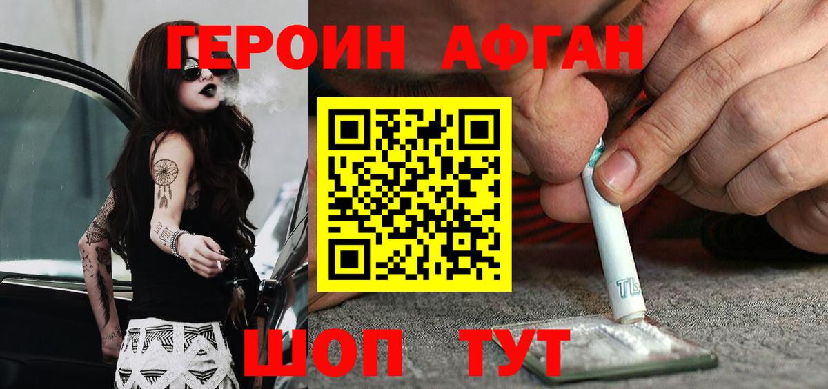 Героин афганец Арзамас