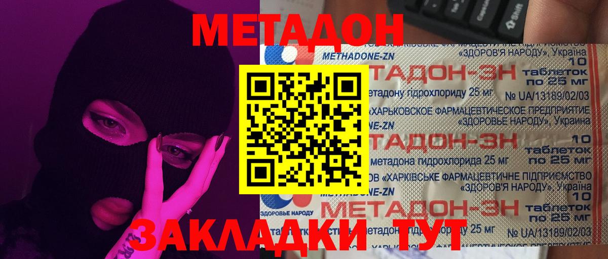 Метадон кристалл Арзамас